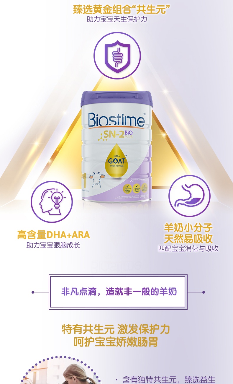 商品Biostime|澳版Biostime合生元 婴幼儿羊奶粉 1段 800g/罐（澳洲直邮发货）,价格¥476,第2张图片详细描述