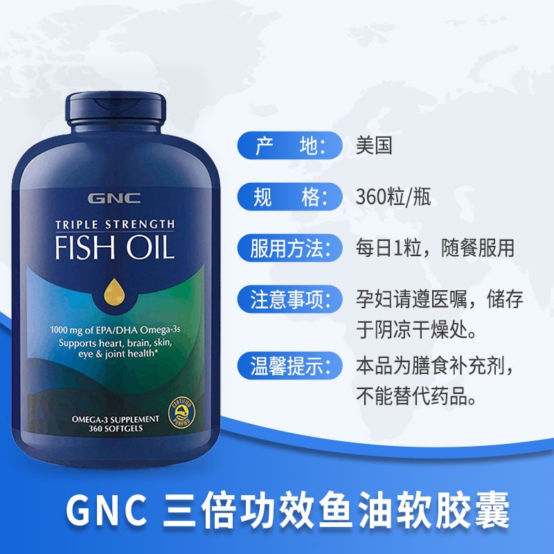 商品GNC|GNC健安喜三倍功效高浓缩深海鱼油360粒软胶囊 *2,价格¥2046,第2张图片详细描述