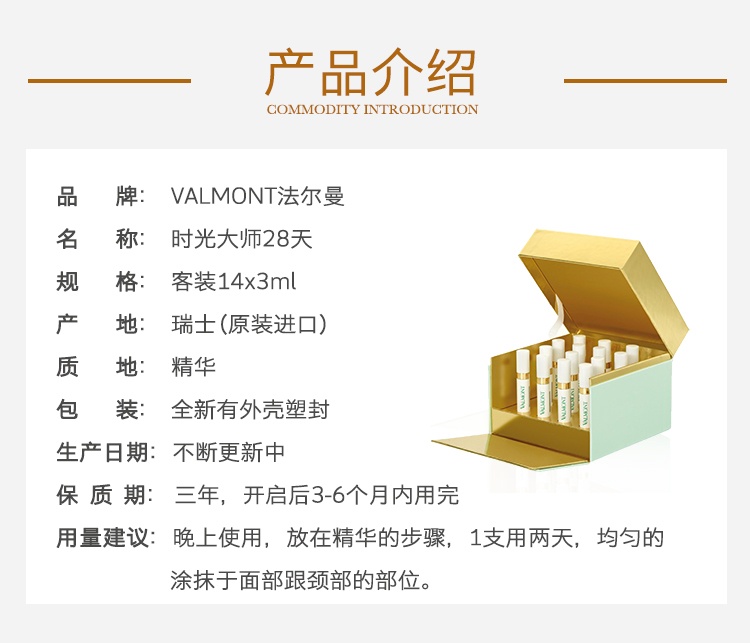 商品Valmont|Valmont法尔曼时光大师28天密集精华14X3ml,价格¥6576,第3张图片详细描述