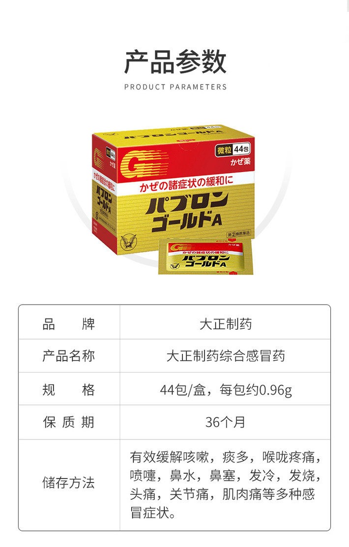 商品Taisho|日本进口大正成人感冒药感冒颗粒44包 头疼发烧 鼻塞流涕咽痛咳嗽肌肉酸痛 ,价格¥143,第9张图片详细描述
