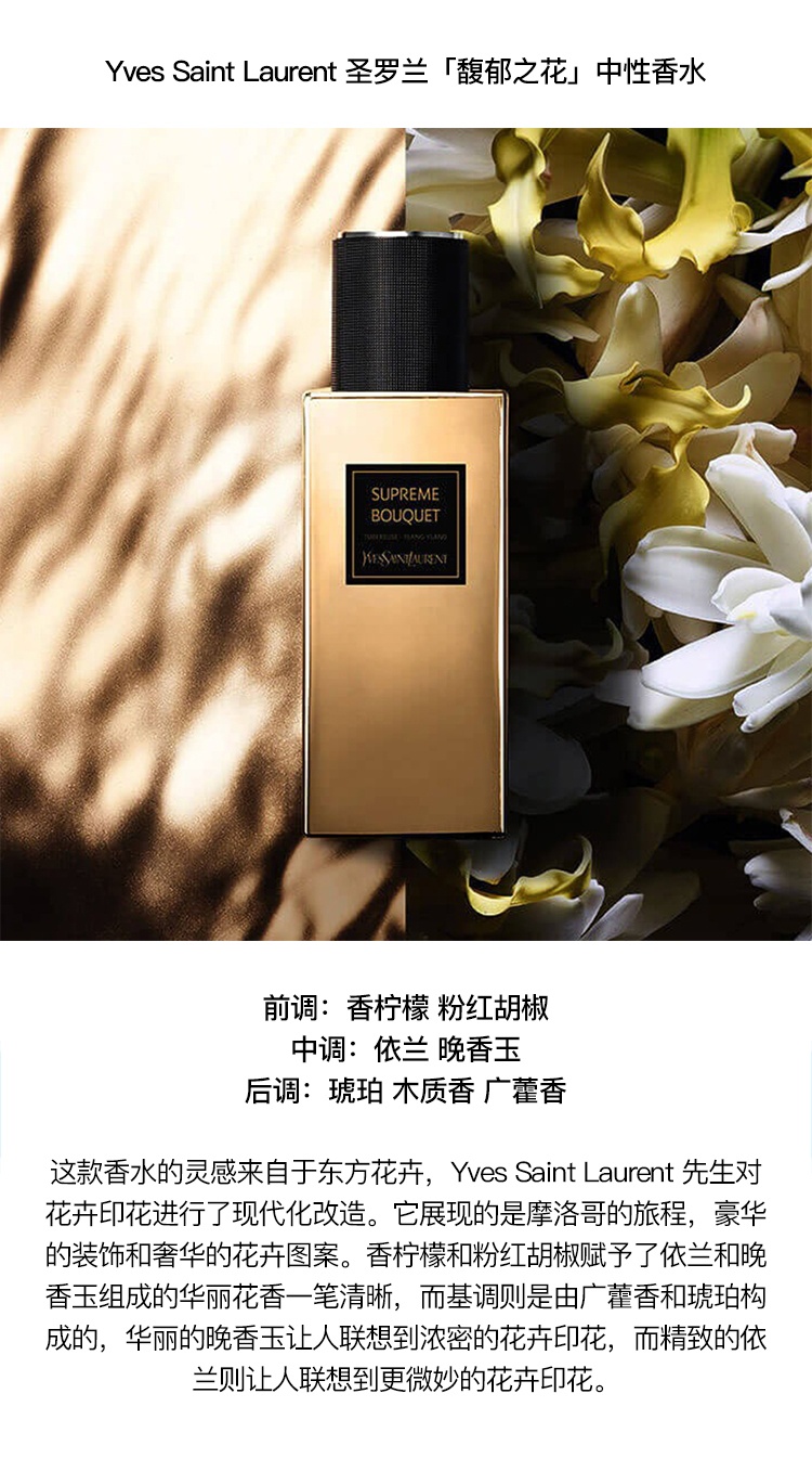 商品Yves Saint Laurent|YSL圣罗兰东方系列中性香水75ml EDP浓香水,价格¥1564,第17张图片详细描述