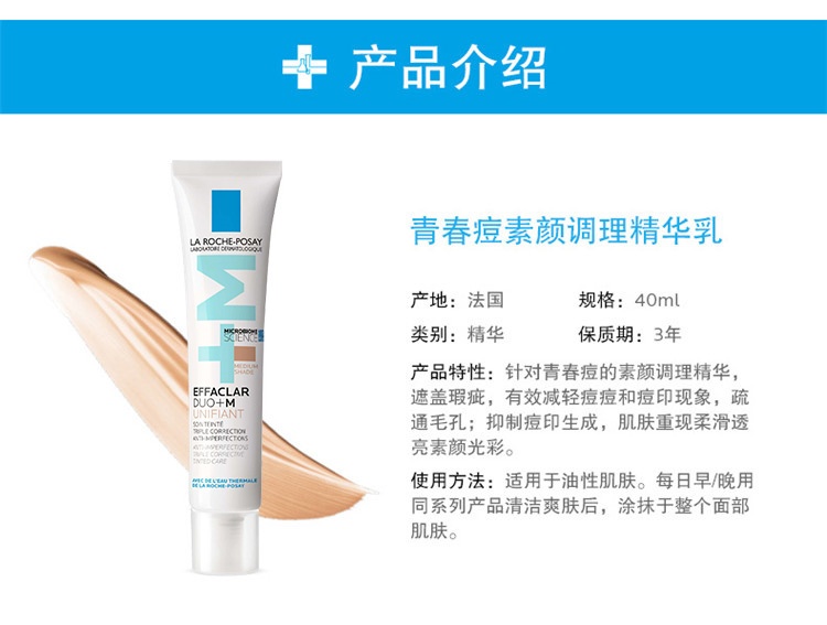 商品La Roche Posay|预售1-3工作日  La Roche Posay理肤泉duo+素颜霜 青春痘调理精华乳40ml ,价格¥154,第8张图片详细描述