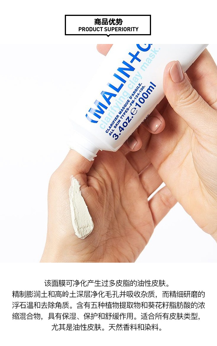 商品Malin + Goetz|MALIN+GOETZ马林狗子净化泥土面膜100ml,价格¥325,第2张图片详细描述