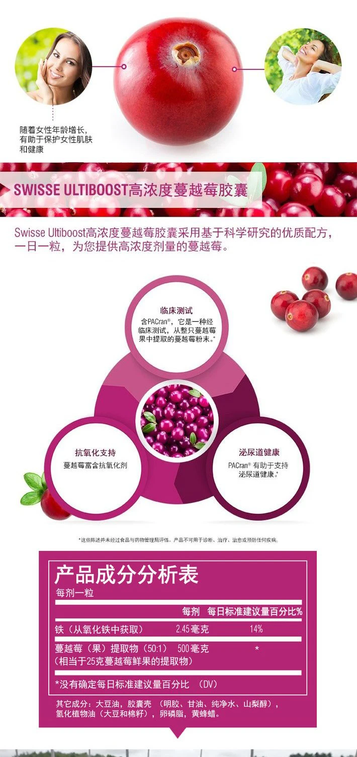 商品[国内直发] Swisse|SWISSE/蔓越莓精华胶囊100粒/瓶,价格¥240,第4张图片详细描述