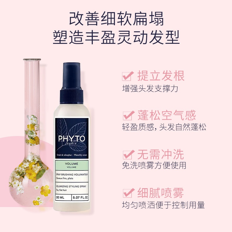 商品Phyto|PHYTO发朵蓬蓬丰盈弹性喷雾150ml 蓬松 改善毛躁,价格¥181,第7张图片详细描述