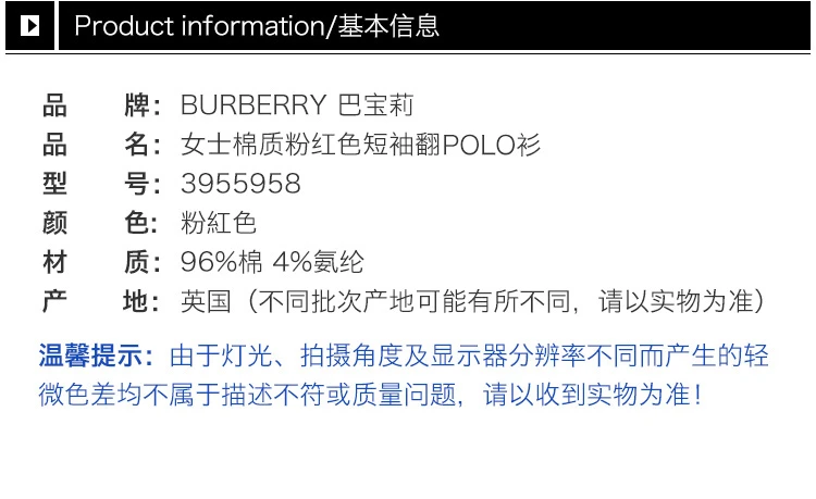 商品Burberry|Burberry 博柏利 女士粉色短袖翻领T恤 3955958,价格¥962,第19张图片详细描述