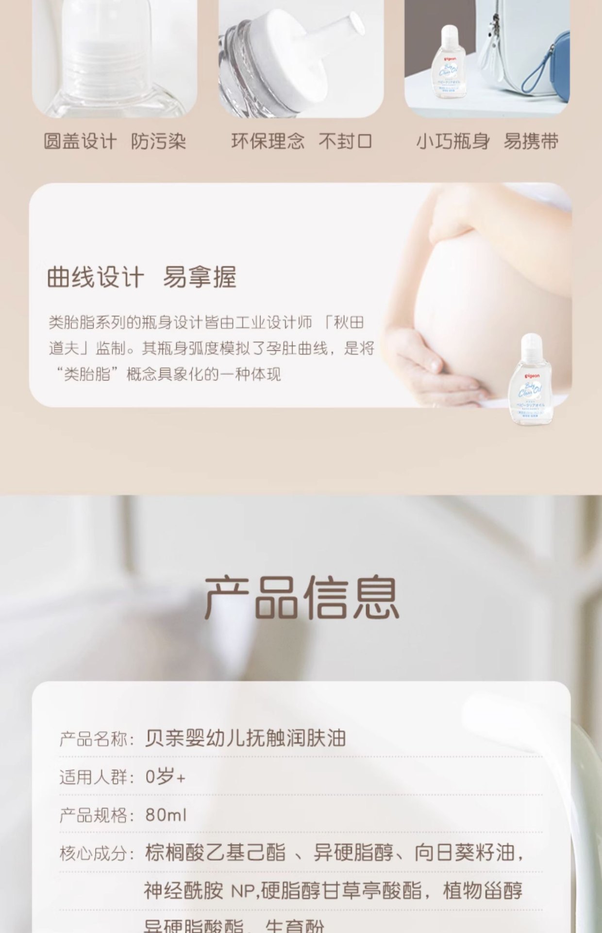 商品[国内直发] Pigeon|贝亲婴儿宝宝专用抚触油护肤油按摩油橄榄油保湿滋润身体油婴儿油,价格¥135,第11张图片详细描述
