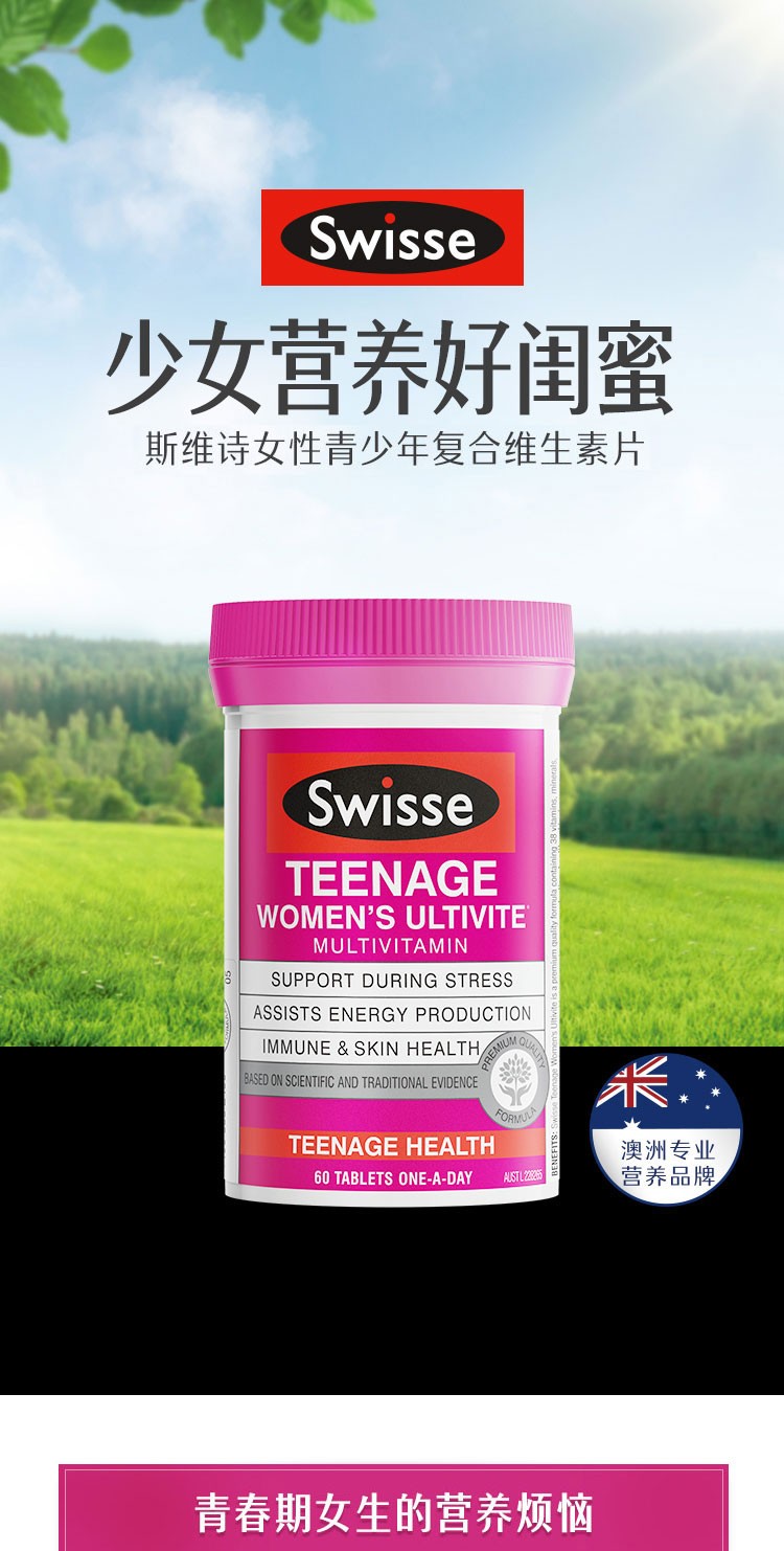 商品Swisse|斯维诗 青少年女生多种维生素60粒 补充营养（新老版本随机发）,价格¥231,第1张图片详细描述