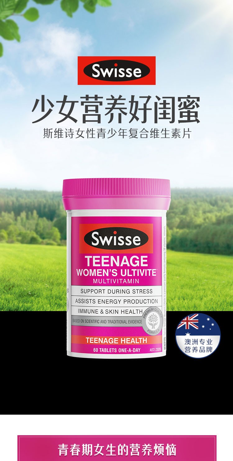 商品Swisse|斯维诗 青少年女生多种维生素60粒 补充营养（新老版本随机发）,价格¥223,第1张图片详细描述
