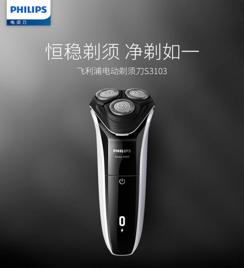 商品[国内直发] Philips|飞利浦男士电动剃须刀旋转式刮胡刀S3103/06正品进口刀头,价格¥649,第3张图片详细描述