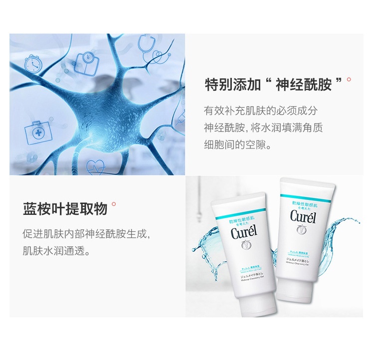 商品[国内直发] Curel|KAO 花王 Curél珂润 干燥敏感肌用卸妆蜜 130克,价格¥84,第1张图片详细描述