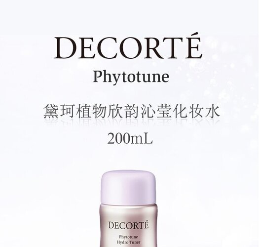 商品[国内直发] DECORTé|【免税店发货】黛珂植物欣韵沁莹化妆水  200ml,价格¥233,第1张图片详细描述