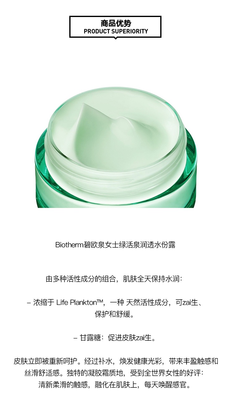 商品Biotherm|Biotherm碧欧泉女士绿活泉润透水份露50ml,价格¥300,第3张图片详细描述
