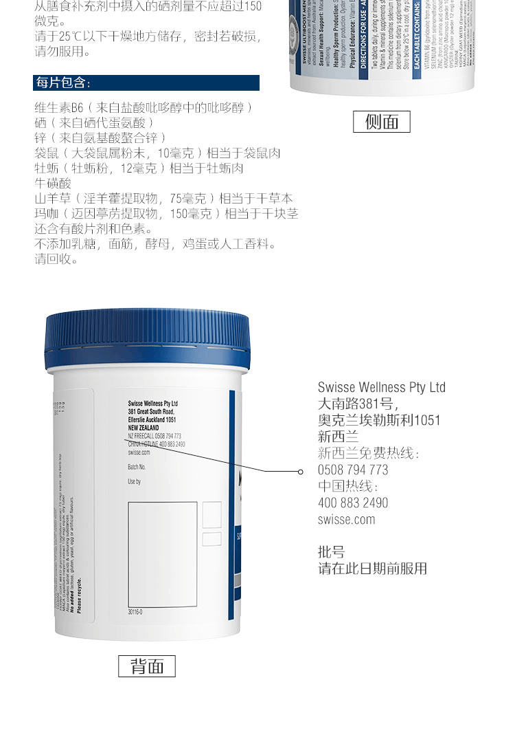 商品Swisse|澳洲 Swisse 玛咖牡蛎袋鼠精男士雄风片120粒,价格¥261,第10张图片详细描述