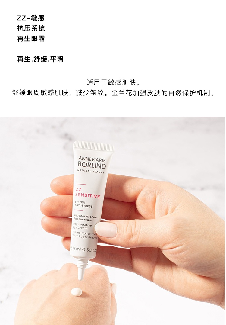 商品Annemarie Borlind|Annemarie Borlind安娜柏林柔肌新生眼霜15ml,价格¥225,第2张图片详细描述