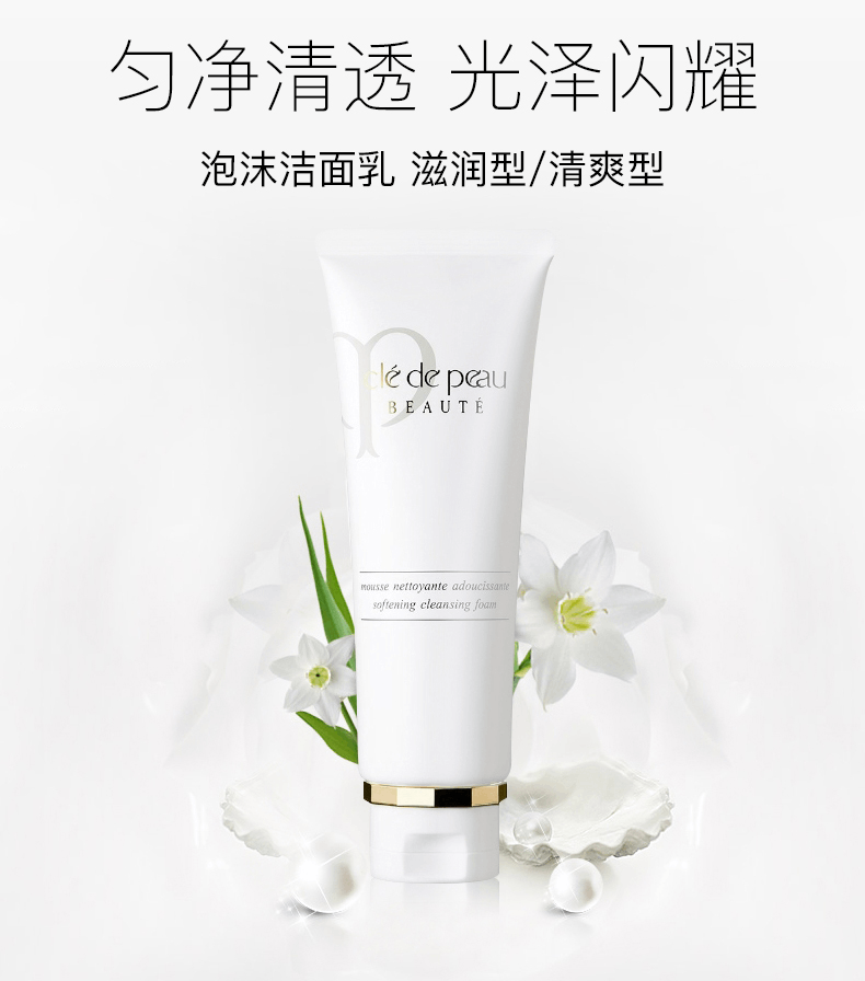 商品Cle de Peau|CPB肌肤之钥光采洗面膏125ml湿润型洁面,价格¥359,第2张图片详细描述