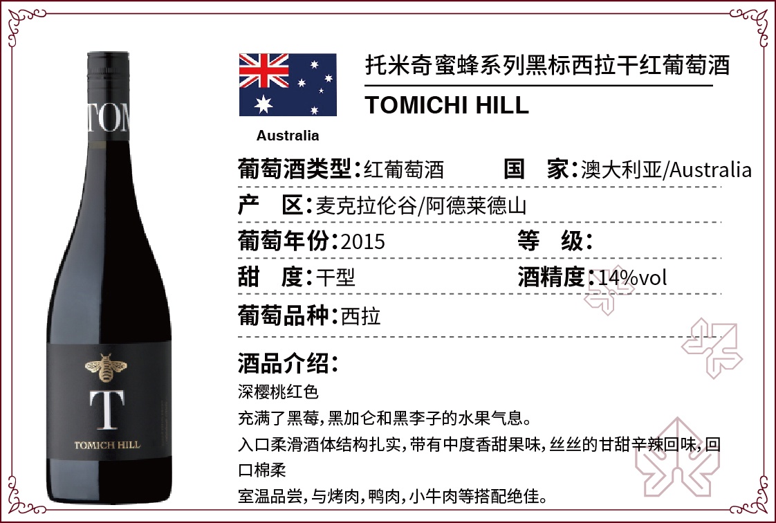 商品[国内直发] Majestic Wine|澳洲托米奇黑标西拉干红葡萄酒,价格¥141,第3张图片详细描述