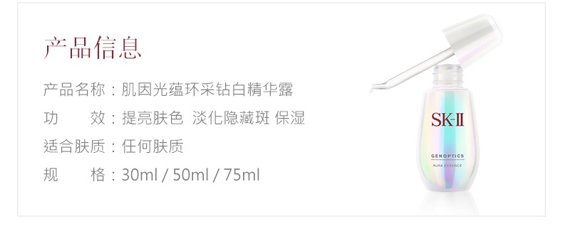 商品SK-II|日本SK-II skii sk2 小灯泡肌因光蕴环采钻白精华露淡斑提亮50ml,价格¥1581,第1张图片详细描述