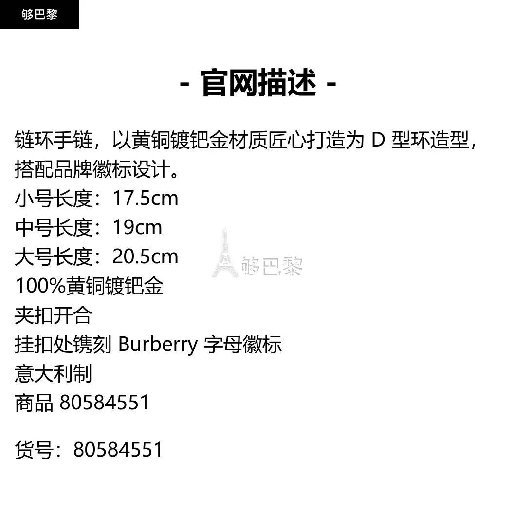 商品Burberry|包邮包税【预售7天发货】 BURBERRY 23秋冬 男士 手链 徽标装饰镀巴金链环手链 80584551,价格¥4294,第2张图片详细描述