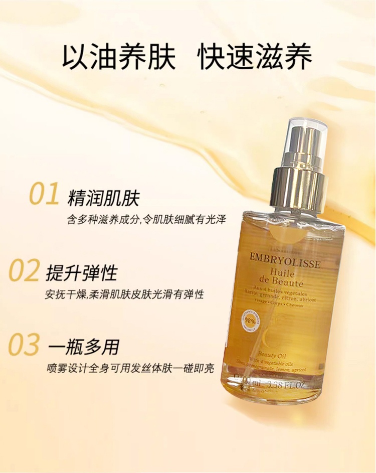 商品Embryolisse|Embryolisse恩倍思法国大宝精华油100ml 面部身体多效护理,价格¥204,第4张图片详细描述