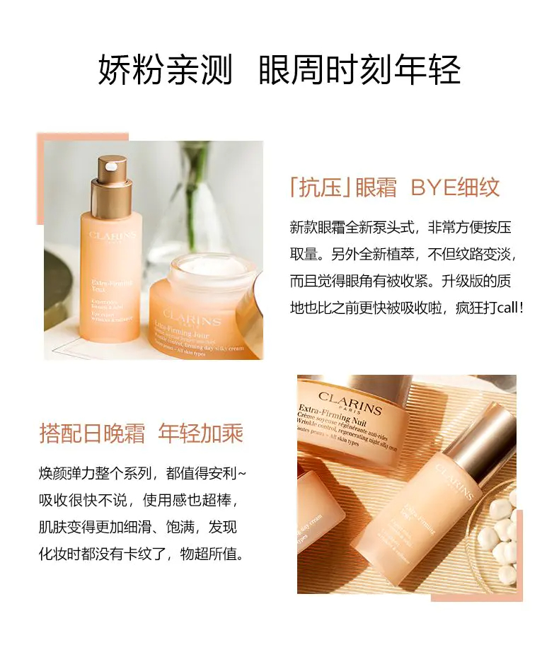 商品Clarins|娇韵诗Clarins焕颜弹力全明星眼霜15ml提眼角淡细纹亮眼周祛眼袋【香港直邮】,价格¥249,第6张图片详细描述