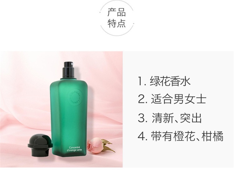 商品Hermes|爱马仕 橘绿之泉男士香水 EDT淡香水 50/100mL,价格¥491,第7张图片详细描述