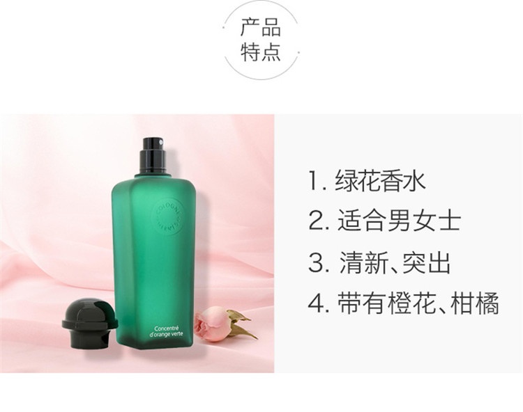 商品Hermes|爱马仕 橘绿之泉男士香水 EDT淡香水 50/100mL,价格¥486,第7��张图片详细描述