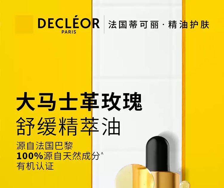商品Decléor|Decleor蒂可丽大马士革玫瑰面部抗氧精华15ml,价格¥336,第5张图片详细描述