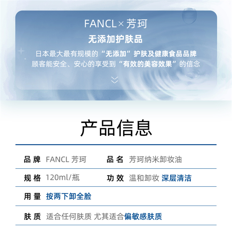 商品FANCL|FANCL芳珂卸妆油,价格¥194,第9张图片详细描述