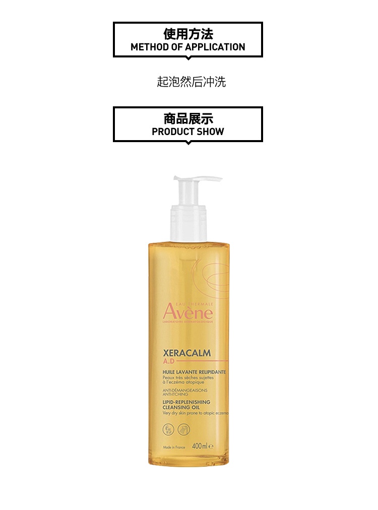 商品Avene|Avene雅漾三重舒缓修护沐浴油400ml,价格¥218,第6张图片详细描述