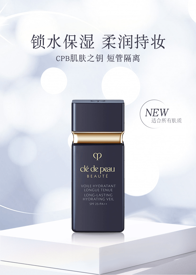 商品Cle de Peau|CPB/肌肤之钥光凝隔离妆前霜,价格¥343,第10张图片详细描述