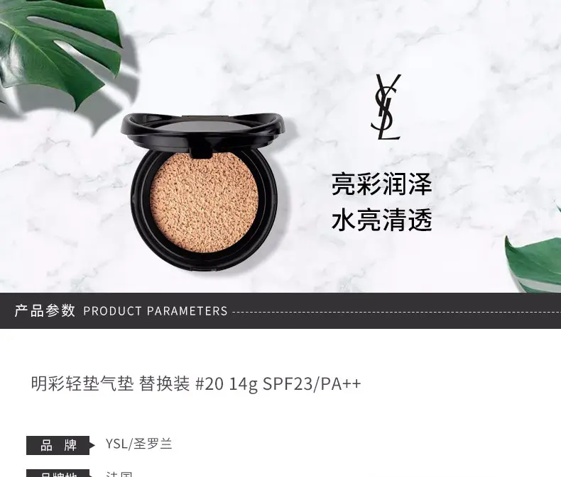 商品Yves Saint Laurent|圣罗兰ysl明彩轻垫气垫替换装14g SPF23PA++【香港直邮】哑亮通透自然服帖,价格¥254,第8张图片详细描述