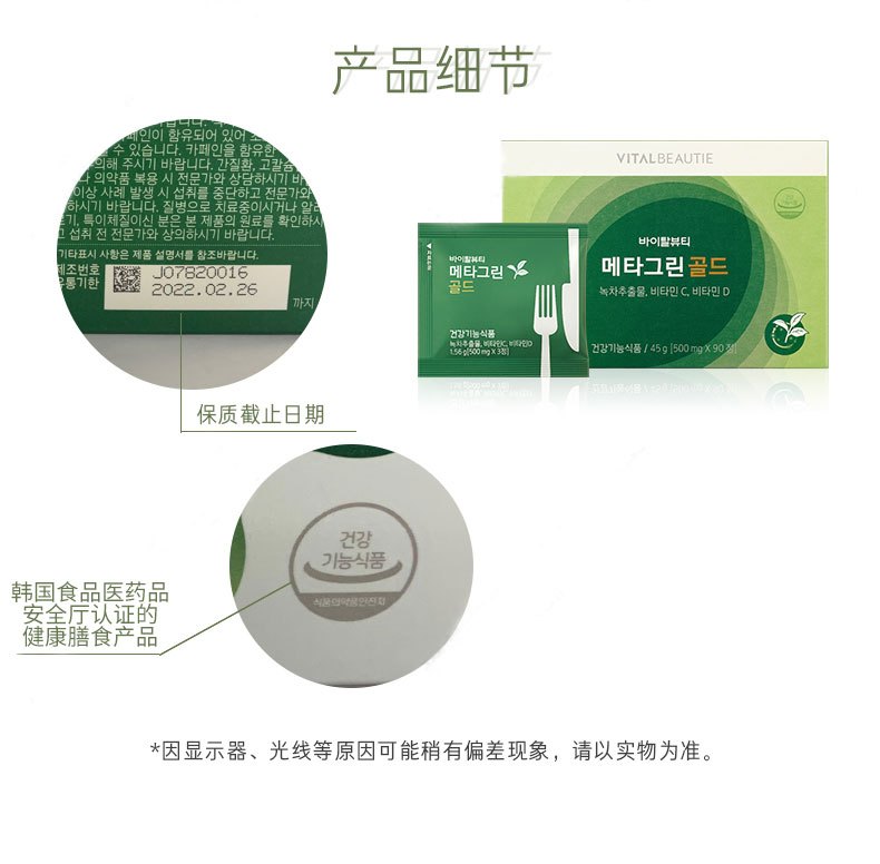 商品[国内直发] VITALBEAUTIE|VITALBEAUTIE内可美绿茶片解油去腻减脂45g(500mg*90片）,价格¥326,第10张图片详细描述