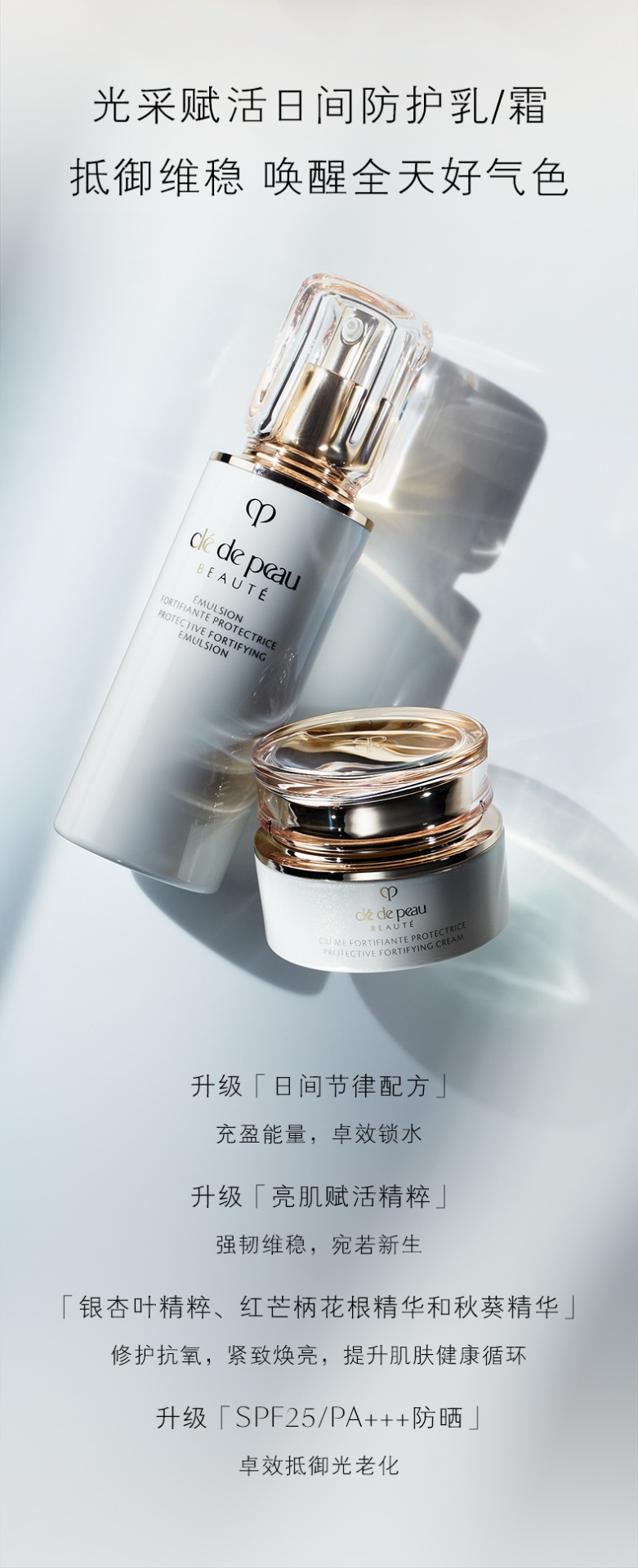 商品Cle de Peau|肌肤之钥CPB钻光水乳三件套 保湿水乳套装 焕现柔滑透亮,价格¥1709,第11张图片详细描述