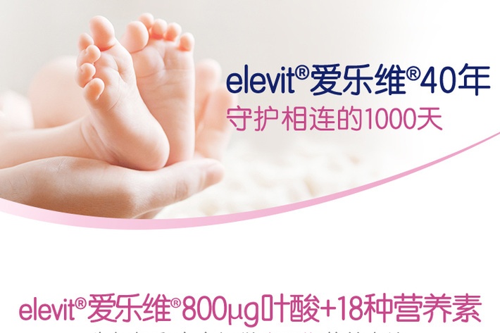 商品Elevit|爱乐维elevit女士叶酸 800ug叶酸备孕 补钙补铁 全孕期营养补充 100片,价格¥454,第5张图片详细描述