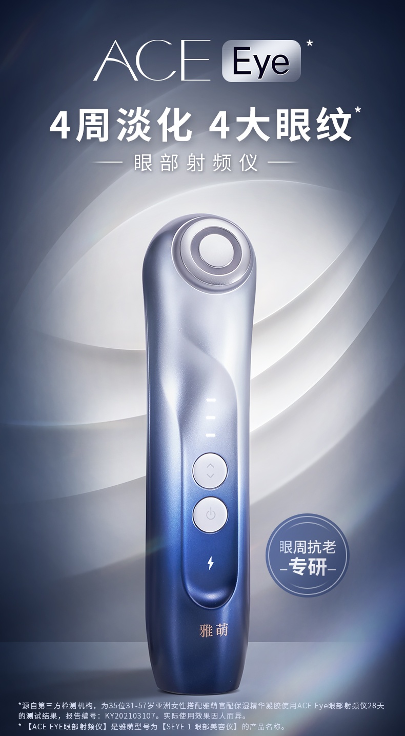 商品[国内直发] YA-MAN|雅萌ACE Eye眼部射频美容仪提拉眼周美眼仪,价格¥2529,第7张图片详细描述