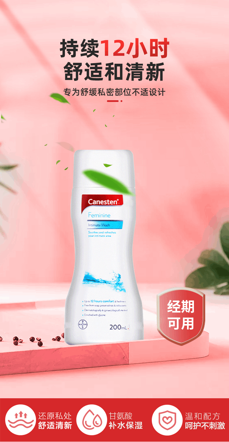 商品Bayer|拜耳Canesten凯妮汀女性私处洗护液200ml,价格¥86,第1张图片详细描述