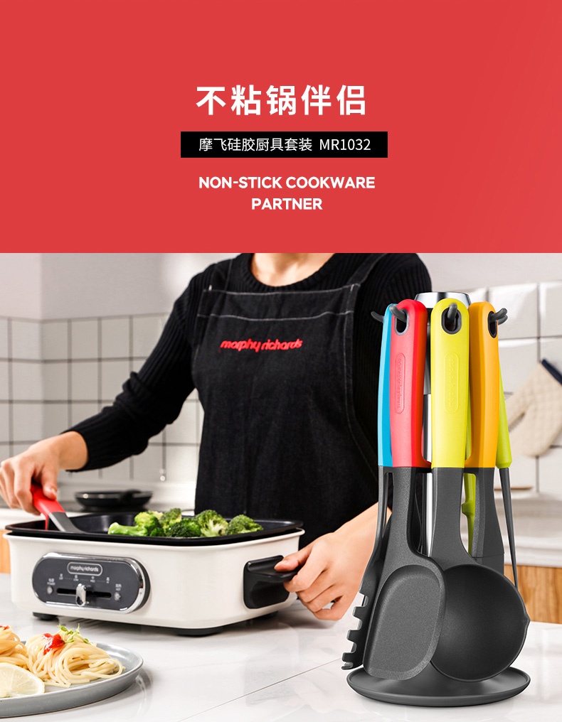 商品[国内直发] Morphy Richards|多功能料理锅配件 硅胶厨具七件套装 不粘锅伴侣 原装MR1032,价格¥120,第14张图片详细描述