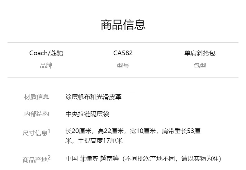 商品[国内直发] Coach|COACH 奥莱款女士PVC配皮单肩斜挎包 CA582IMDQC,价格¥1949,第2张图片详细描述