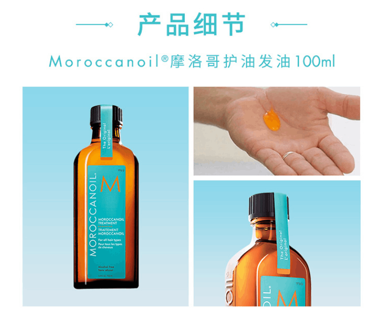 商品[国内直发] Moroccanoil|以色列Moroccanoil摩洛哥护发精油经典黑盖100ml,价格¥295,第6张图片详细描述