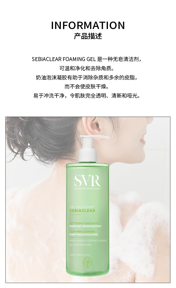 商品SVR Laboratoires|舒唯雅 沐浴露400ML 净化去角质 清洁肌肤,价格¥152,第5张图片详细描述