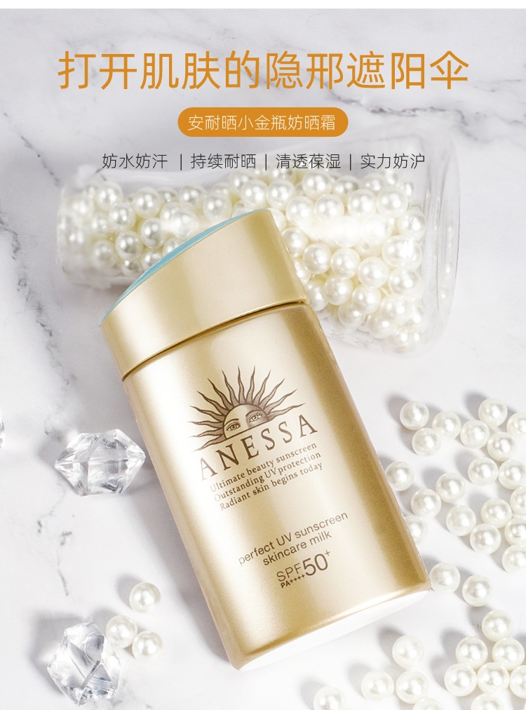 商品Shiseido|ANESSA/安热沙安耐晒小金瓶防晒霜资生堂男女面部隔离紫外线90ml,价格¥198,第2张图片详细描述