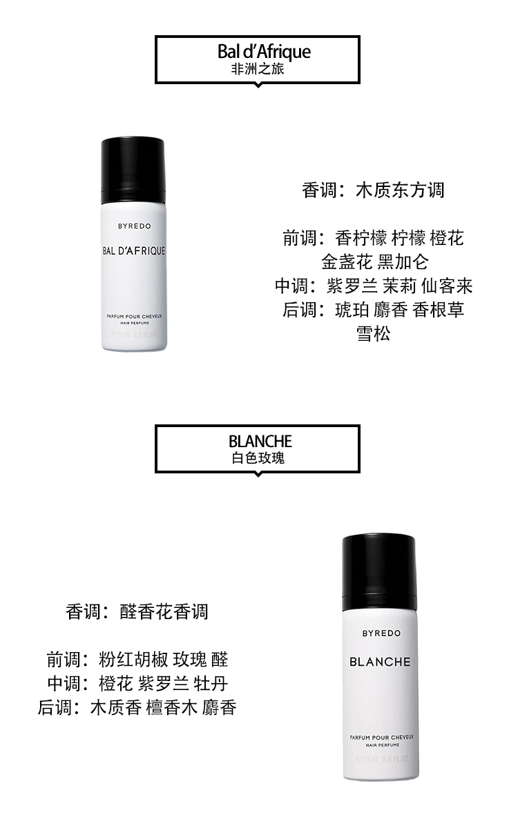 商品BYREDO|Byredo百瑞德 发香喷雾75ml「全系列」,价格¥325,第3张图片详细描述