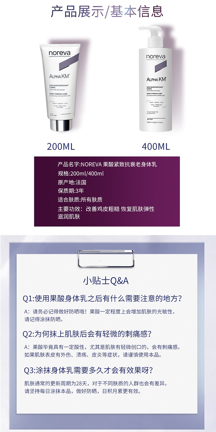 商品Noreva|noreva欧诺颜12%果酸身体乳200ml 紧致去鸡皮 软化角质,价格¥194,第8张图片详细描述