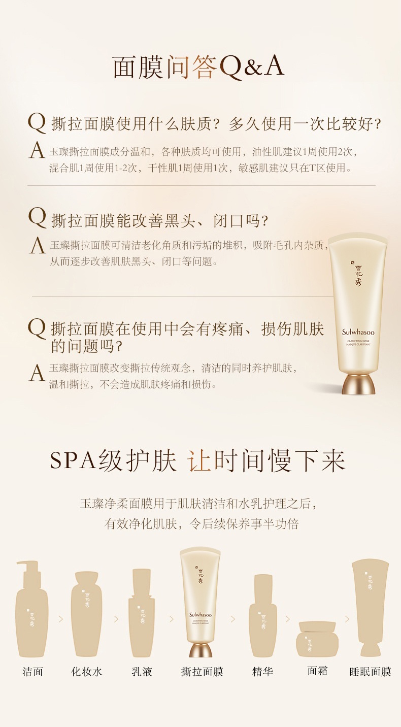 商品[国内直发] Sulwhasoo|雪花秀玉璨净柔面膜撕拉面膜150ml+雪花秀与润修护睡眠面膜120ml ,价格¥481,第11张图片详细描述