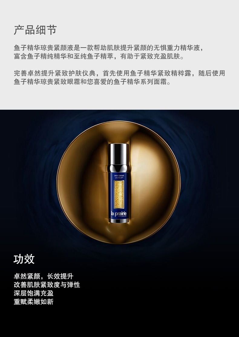 商品La Prairie|莱珀妮 鱼子精华紧颜液反重力精华鱼子精华琼贵紧颜液 50ml 充盈肌底 紧致肌肤,价格¥3340,第2张图片详细描述