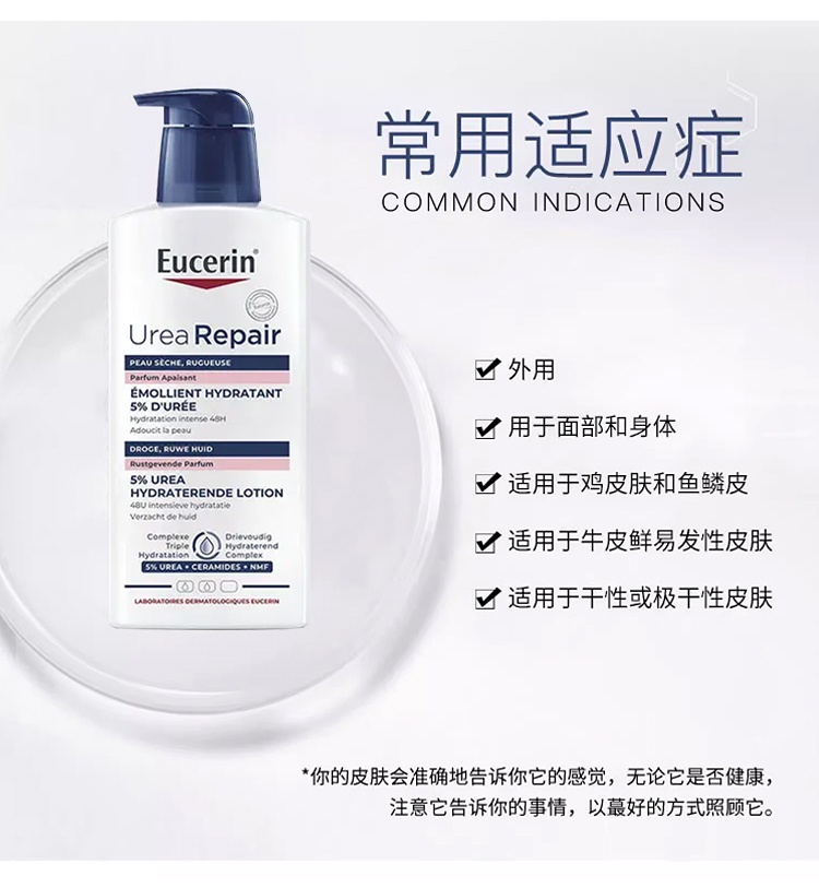 商品Eucerin|优色林 5%尿素干皮保湿润肤身体乳液 250-400ml 抗干燥滋润修复,价格¥180,第9张图片详细描述