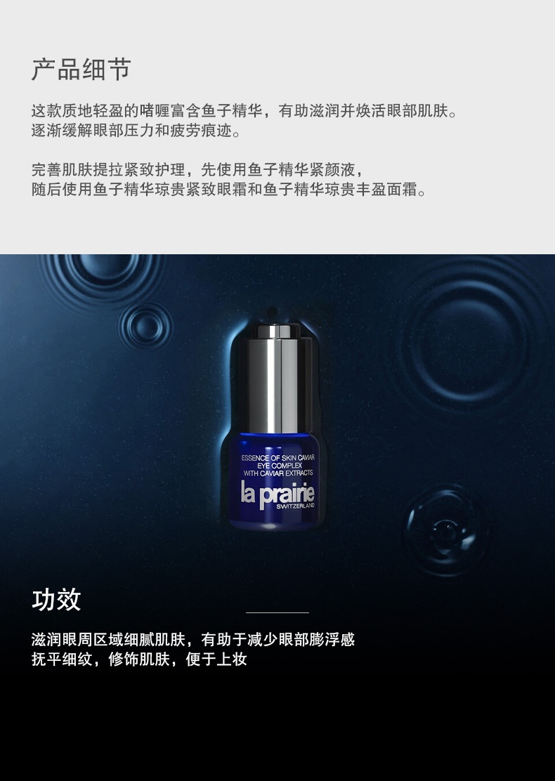 商品【原封正品】 La Prairie|莱珀妮 鱼子精华眼部紧致啫喱 15ml 改善细纹 缓解疲劳 焕活眼周,价格¥954,第2张图片详细描述