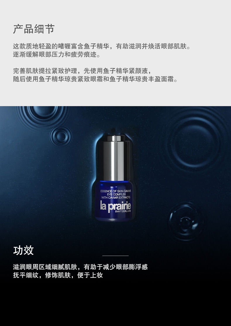 商品La Prairie|莱珀妮 鱼子精华眼部紧致啫喱 15ml 改善细纹 缓解疲劳 焕活眼周,价格¥966,第2张图片详细描述