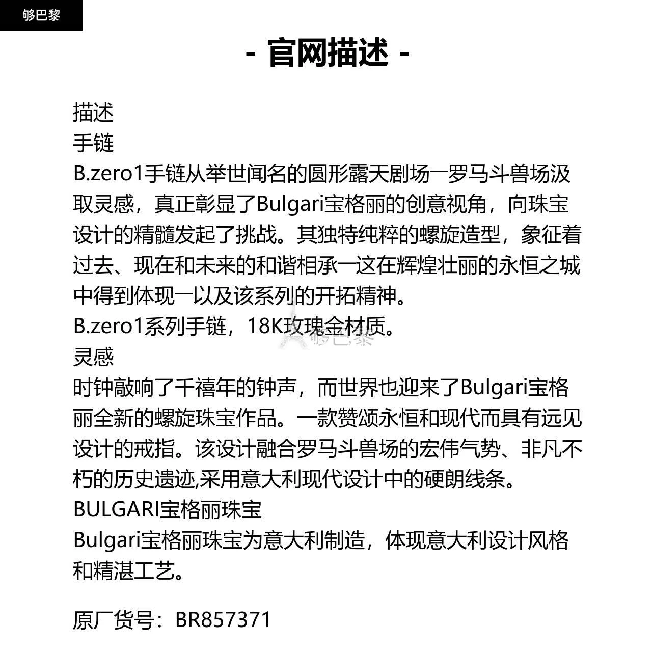 商品BVLGARI|包邮包税【预售7天发货】 BVLGARI宝格丽 23秋冬 女士 手链 B.zero1系列 BR857371,价格¥59504,第2张图片详细描述